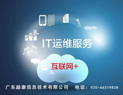 金融信息技术外包 IT运维服务、服务器维保与IT外包的综合解决方案