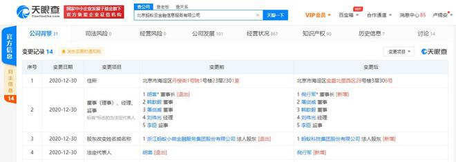 胡喜卸任北京蚂蚁云金融信息服务董事长，倪行军接任