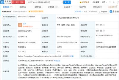 京东关联公司注册资本大幅增至65亿，加码金融信息技术外包赛道