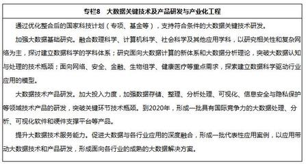 国务院发布《促进大数据发展行动纲要》推动金融信息技术外包升级